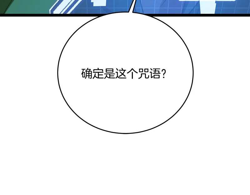 第77话 芝麻开门 第235页