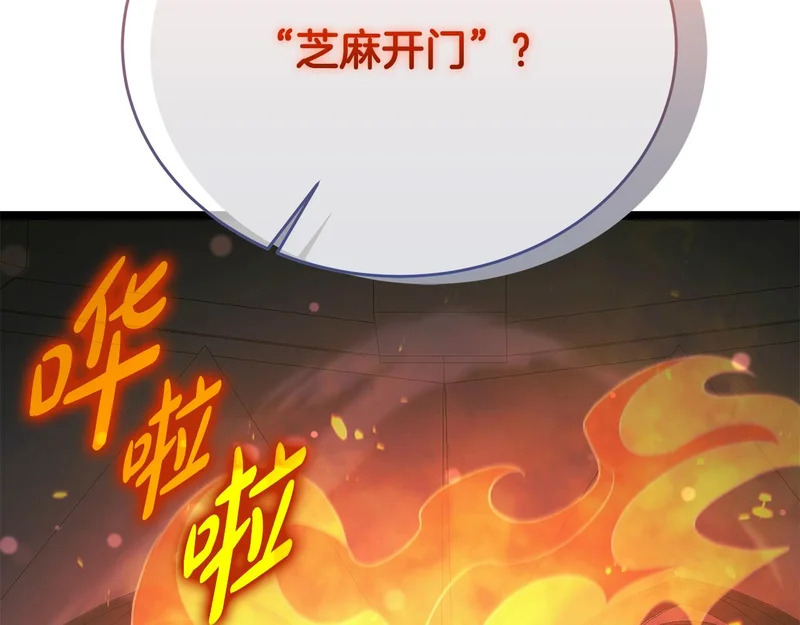 第77话 芝麻开门 第237页