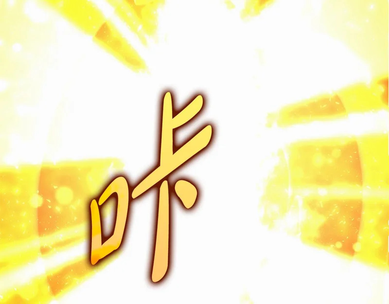 第77话 芝麻开门 第241页