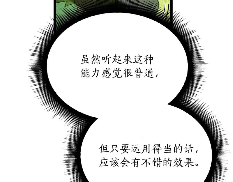 第78话 一场误会 第52页
