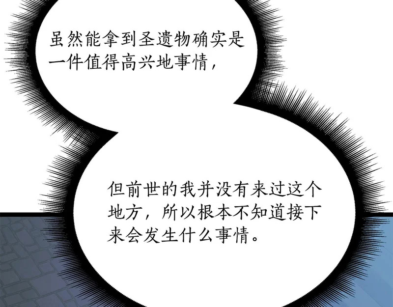 第78话 一场误会 第79页