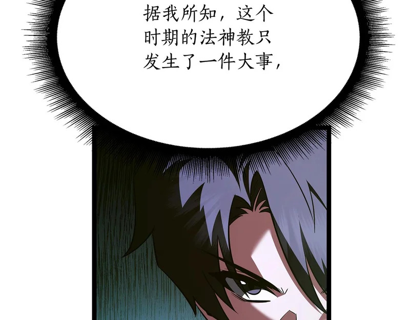 第78话 一场误会 第191页