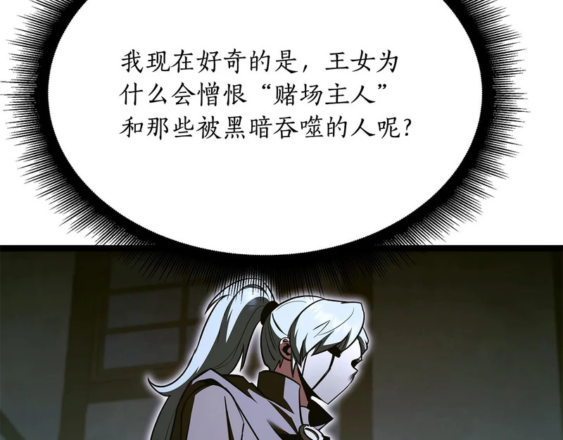 第78话 一场误会 第198页