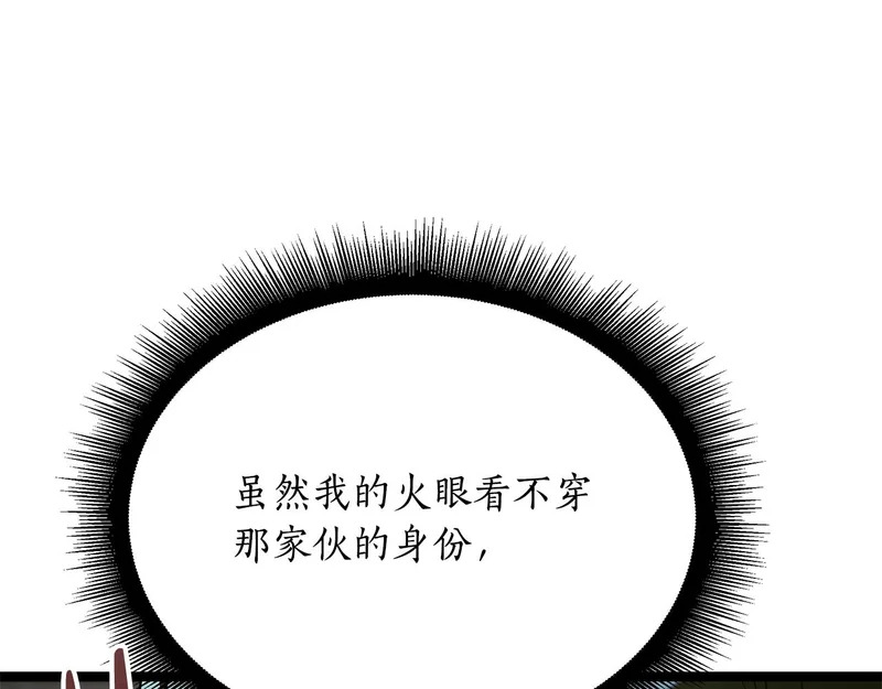第78话 一场误会 第202页