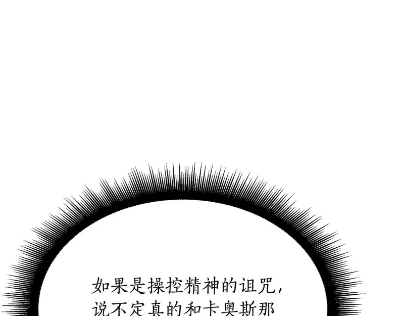 第79话 曾经的朋友 第18页