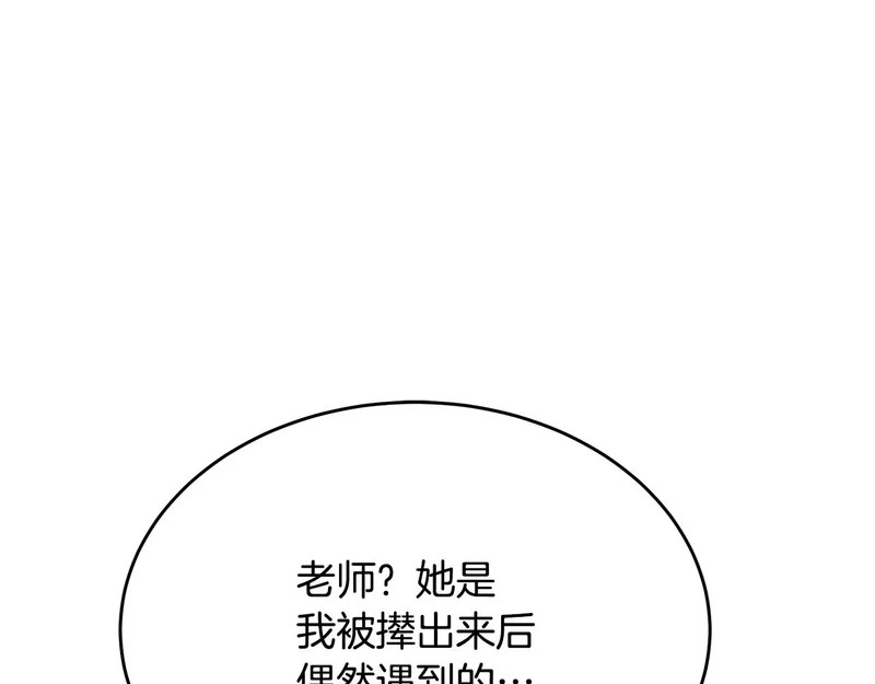 第79话 曾经的朋友 第25页