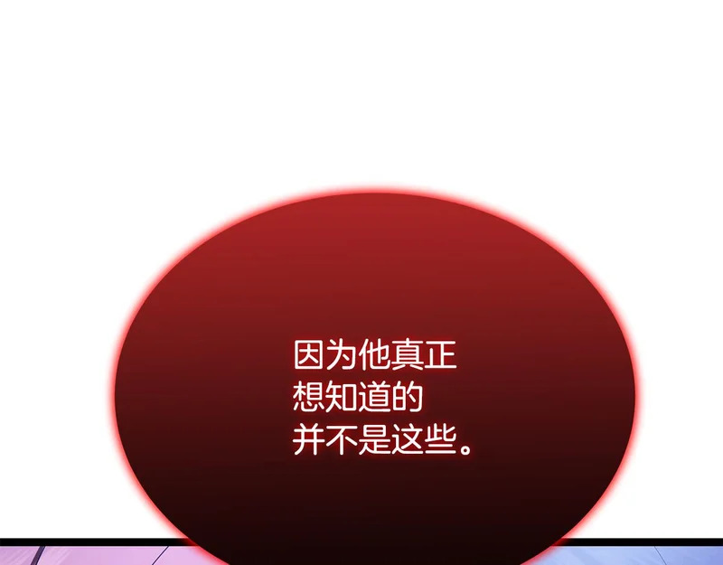 第79话 曾经的朋友 第29页