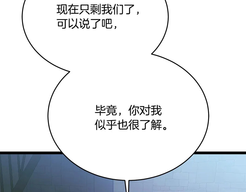 第79话 曾经的朋友 第34页