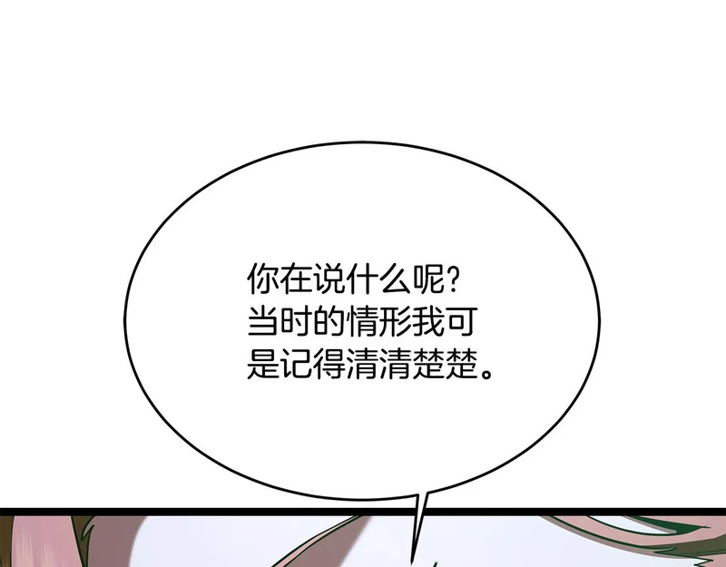 第79话 曾经的朋友 第54页