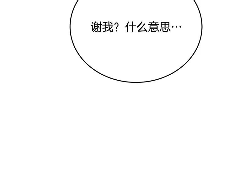 第79话 曾经的朋友 第70页