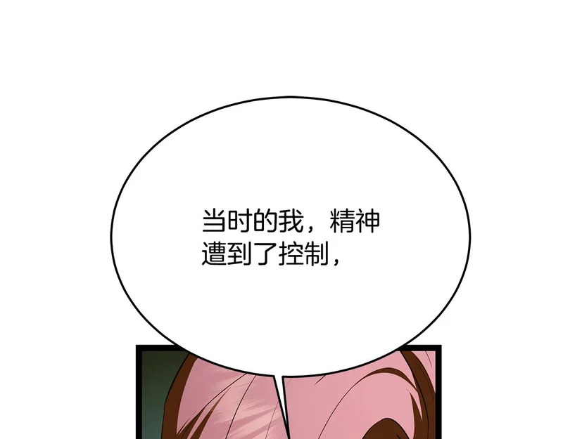 第79话 曾经的朋友 第71页