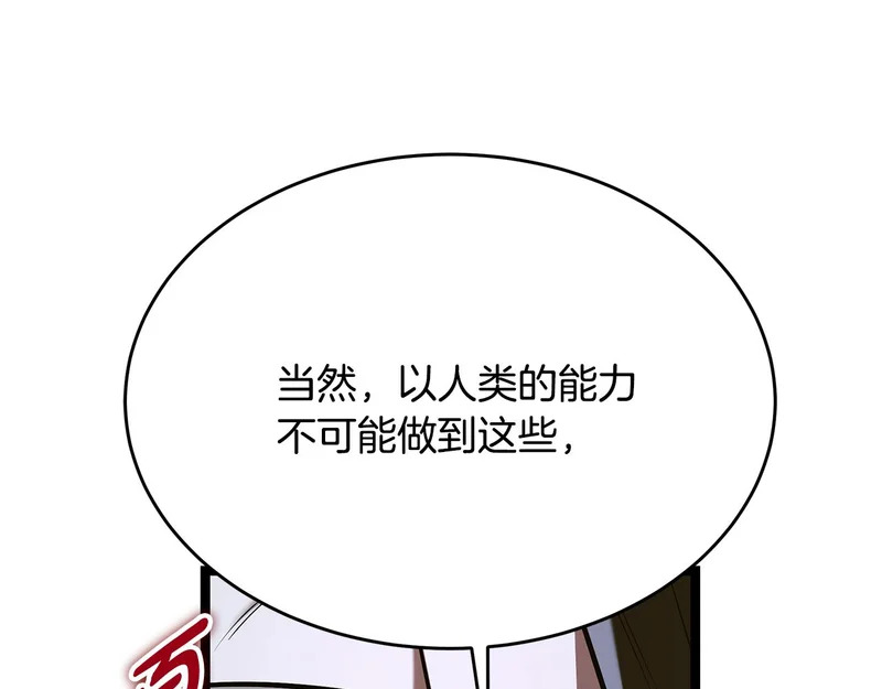 第79话 曾经的朋友 第79页