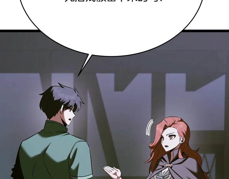 第79话 曾经的朋友 第97页