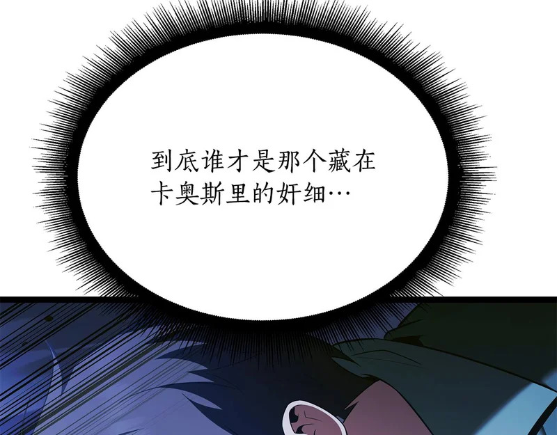 第80话 难缠的对手 第8页