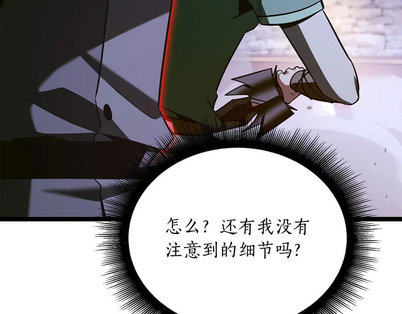 第80话 难缠的对手 第49页