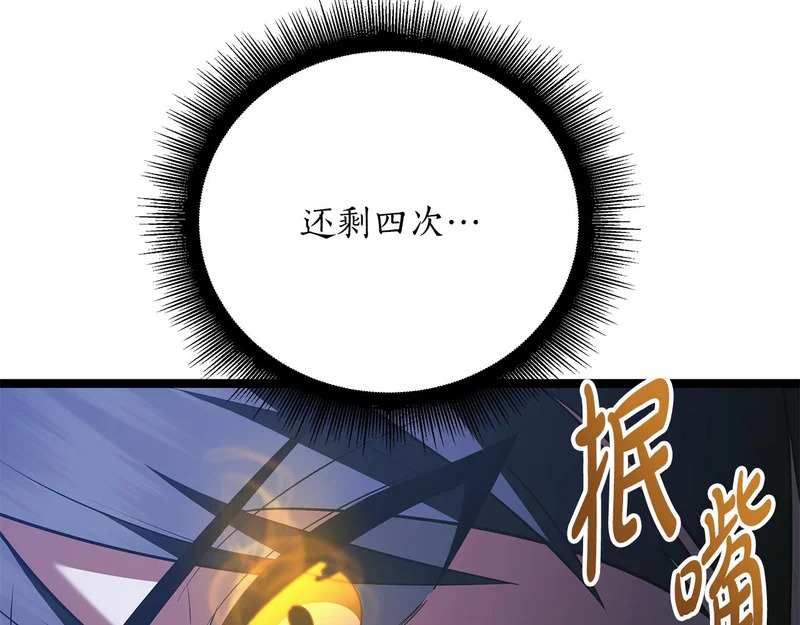 第81话 冤家路窄 第27页