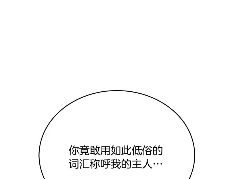 第81话 冤家路窄 第50页