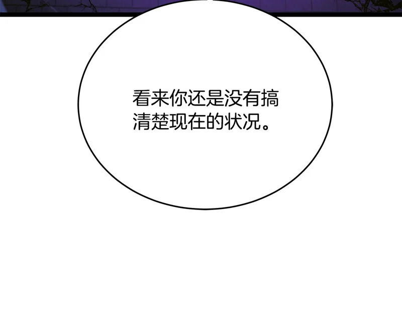 第81话 冤家路窄 第53页