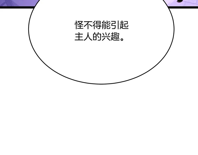 第81话 冤家路窄 第93页