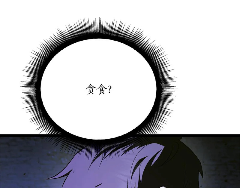 第81话 冤家路窄 第94页