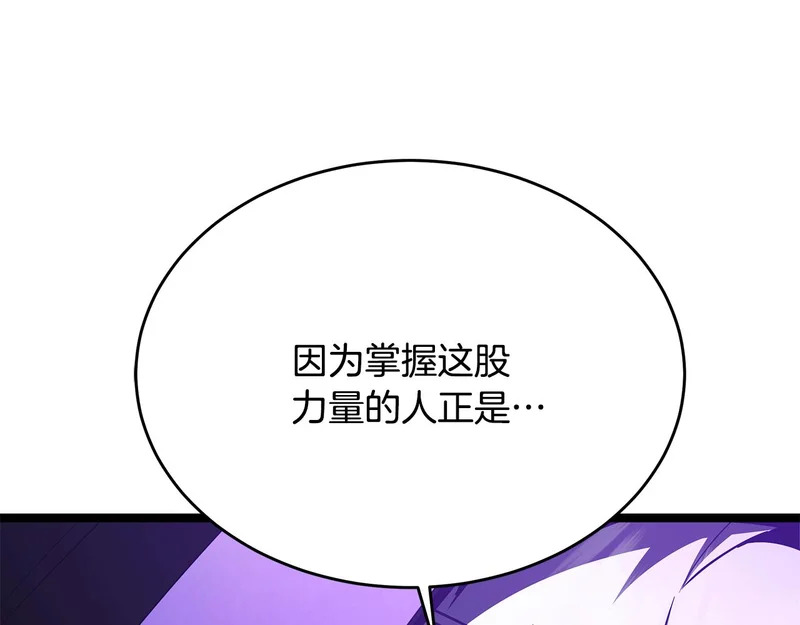第81话 冤家路窄 第97页