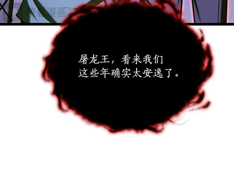 第81话 冤家路窄 第107页