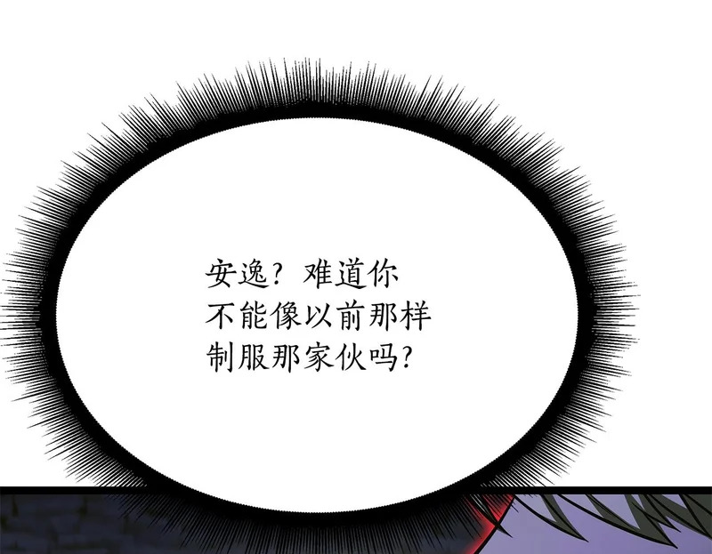 第81话 冤家路窄 第108页