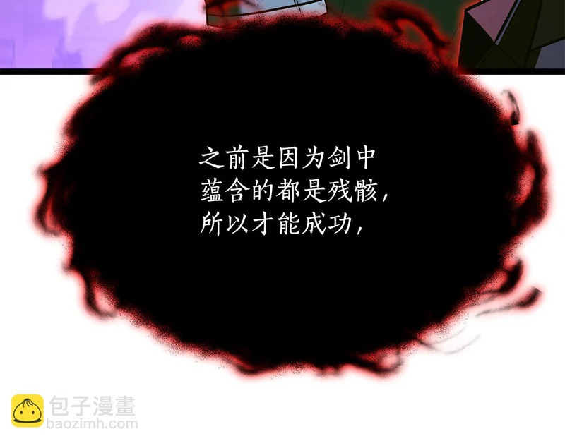 第81话 冤家路窄 第110页