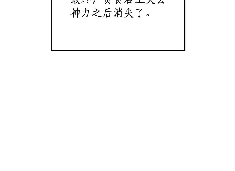 第81话 冤家路窄 第139页