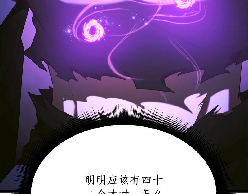 第81话 冤家路窄 第195页