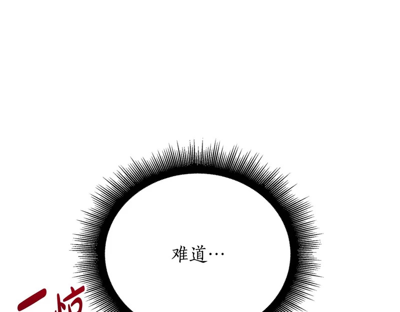 第81话 冤家路窄 第197页