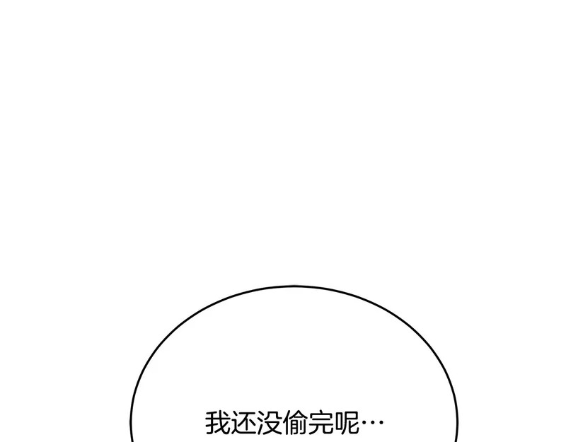 第81话 冤家路窄 第208页