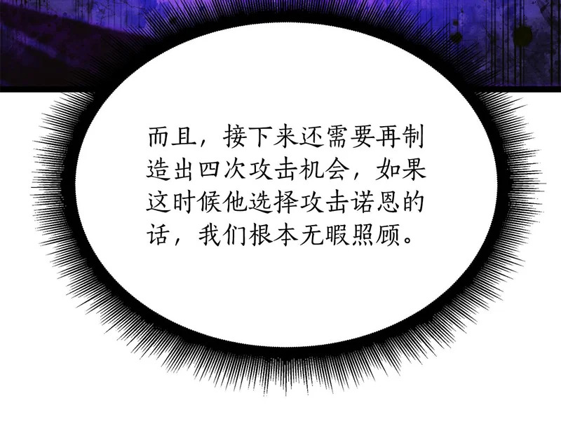 第81话 冤家路窄 第225页