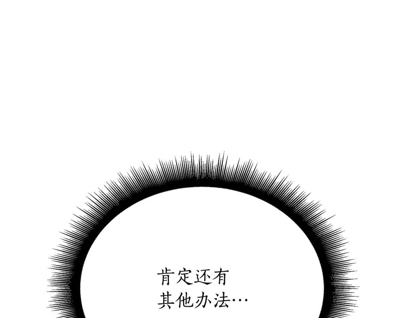 第81话 冤家路窄 第227页