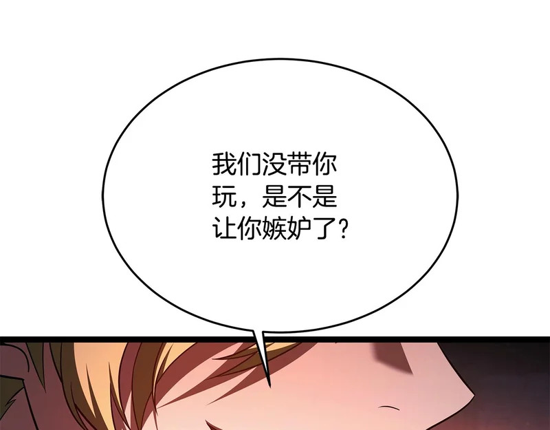 第81话 冤家路窄 第262页