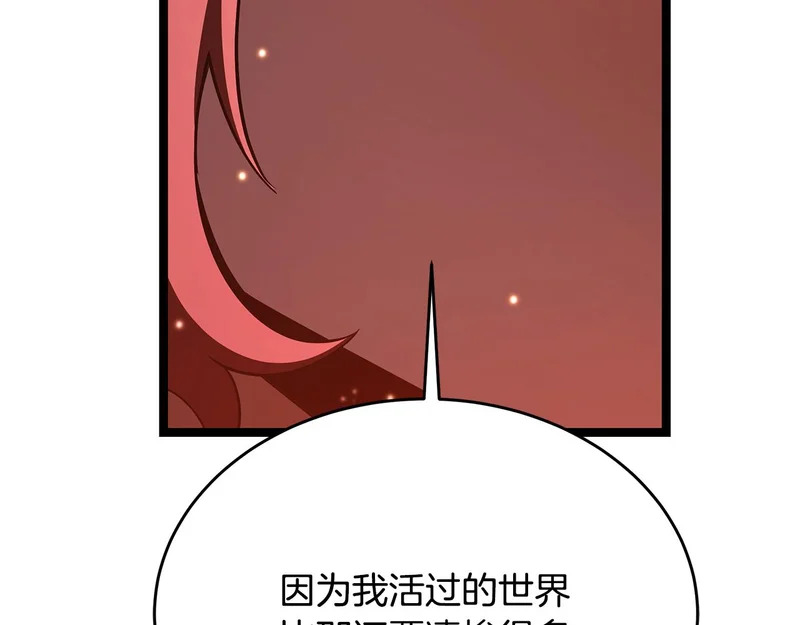 第82话 该还人情了 第32页