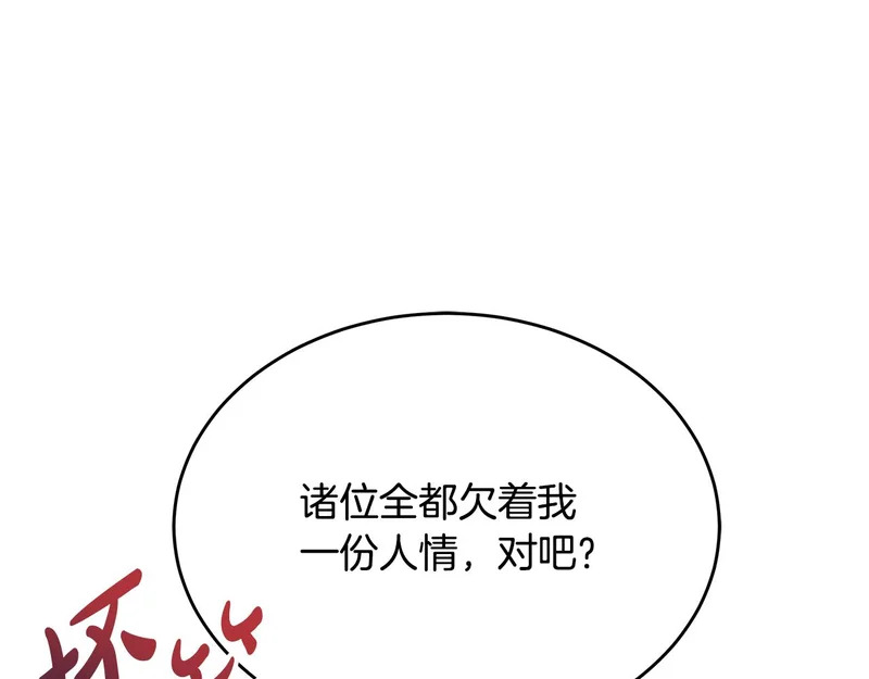 第82话 该还人情了 第244页