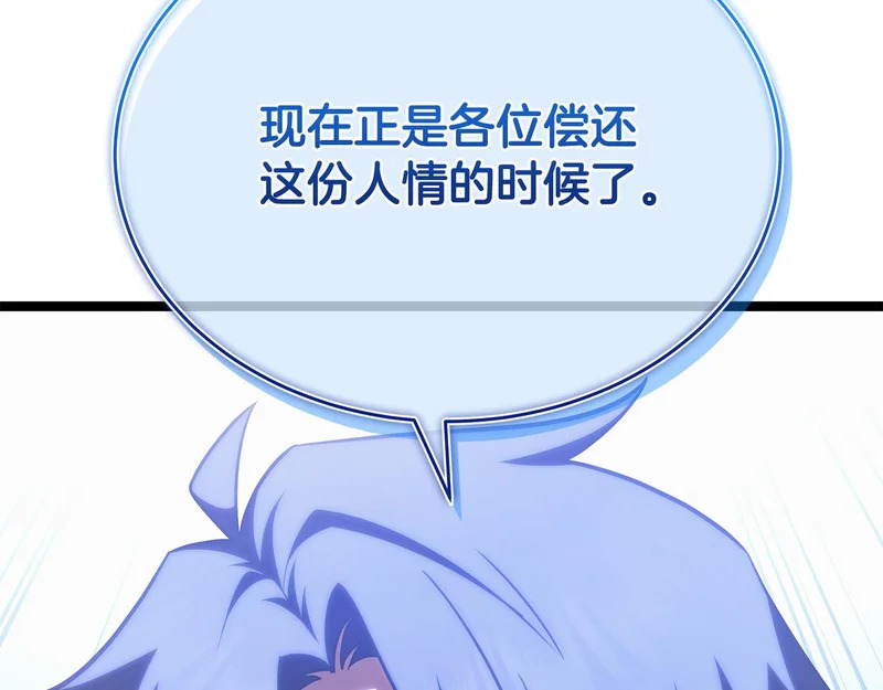 第82话 该还人情了 第247页