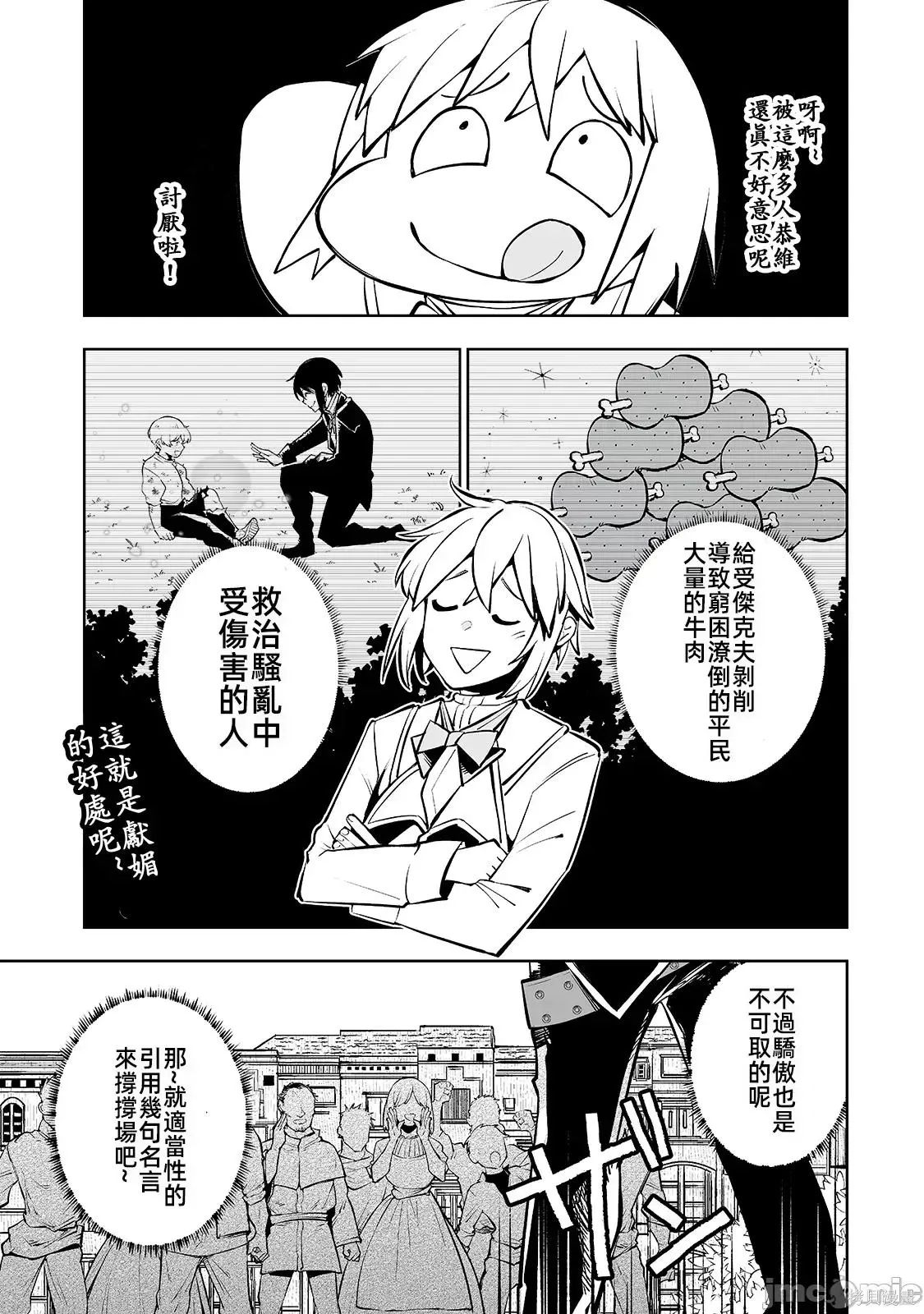 第10话 第3页