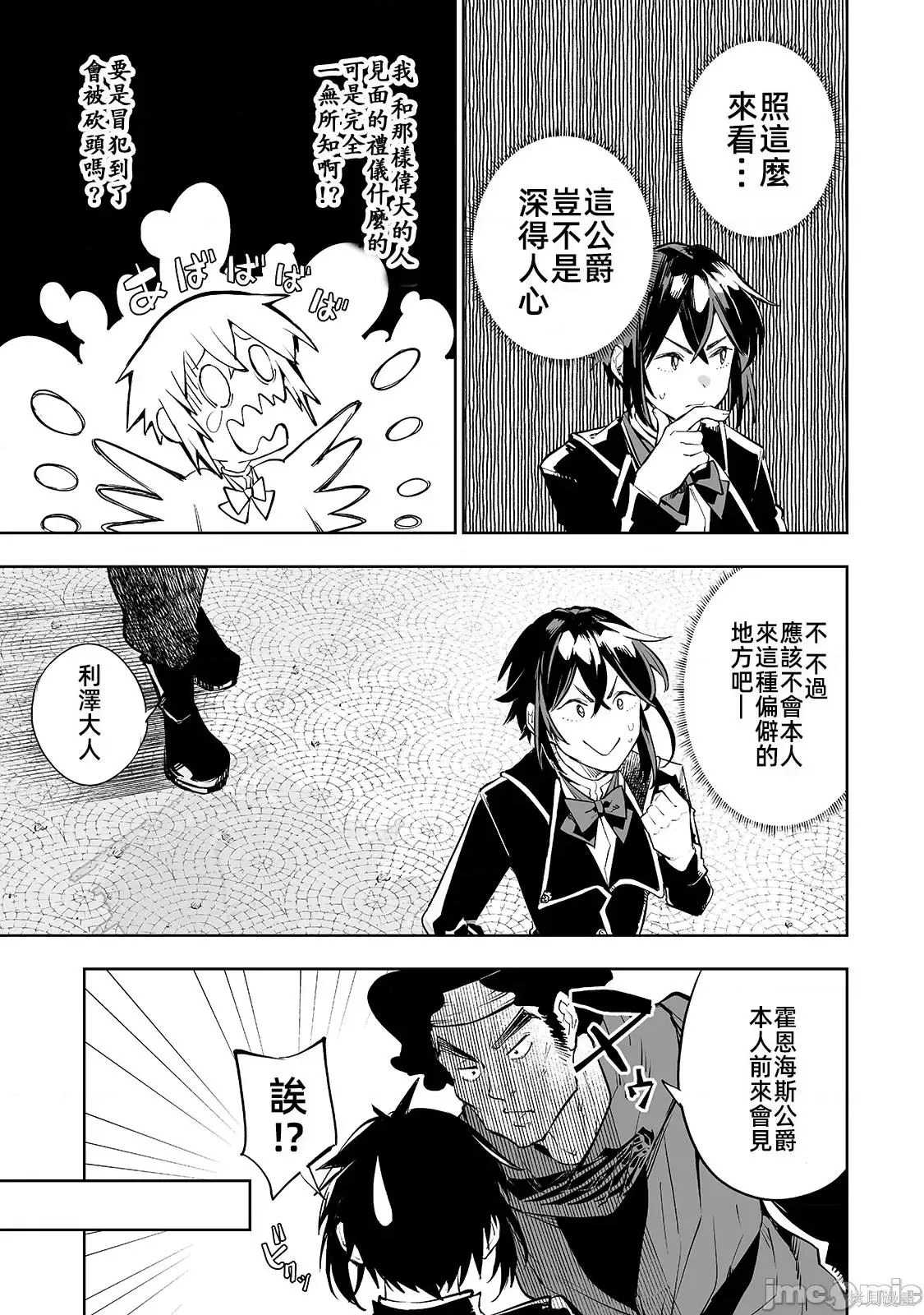 第10话 第9页