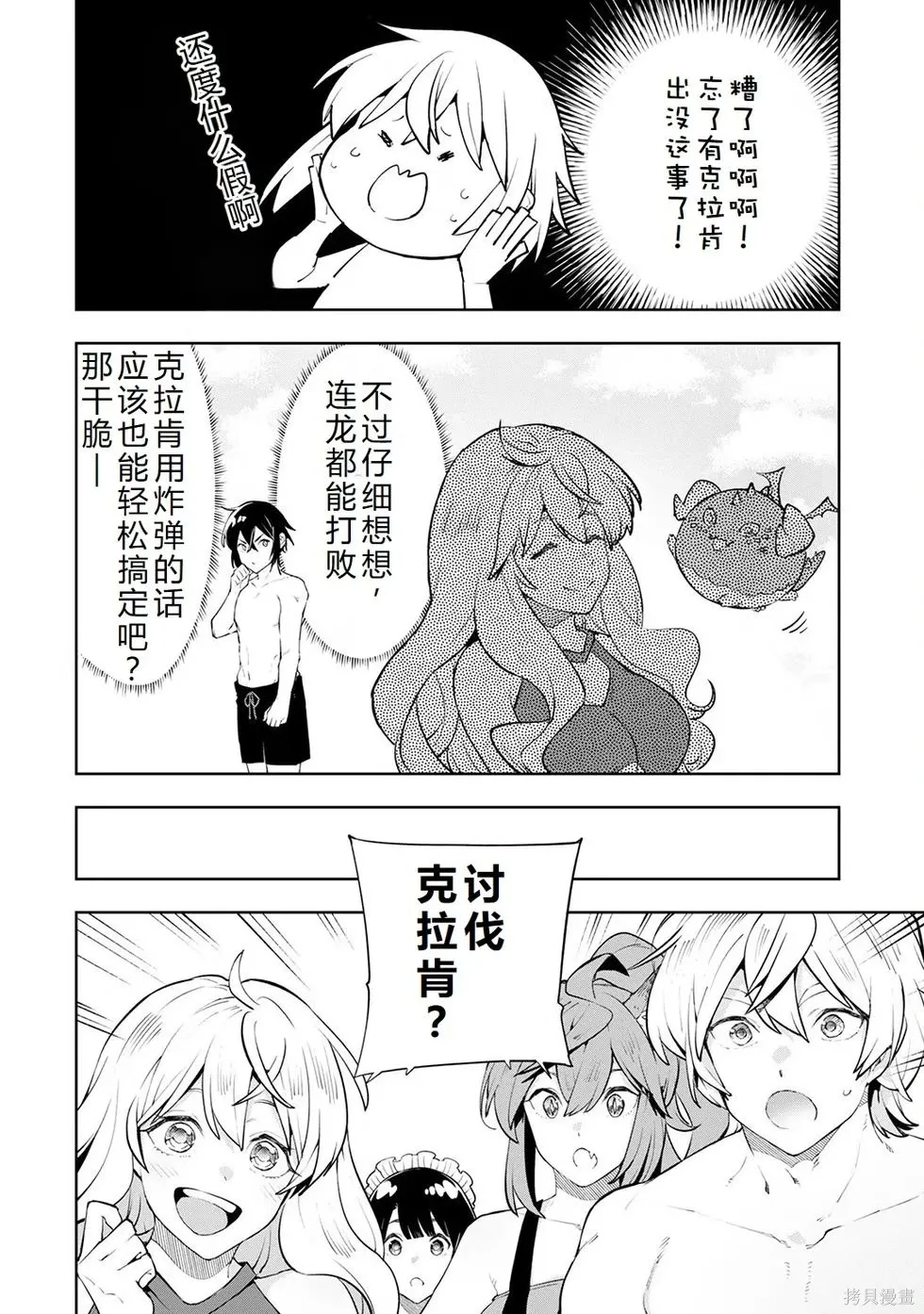 第15话机翻 第5页