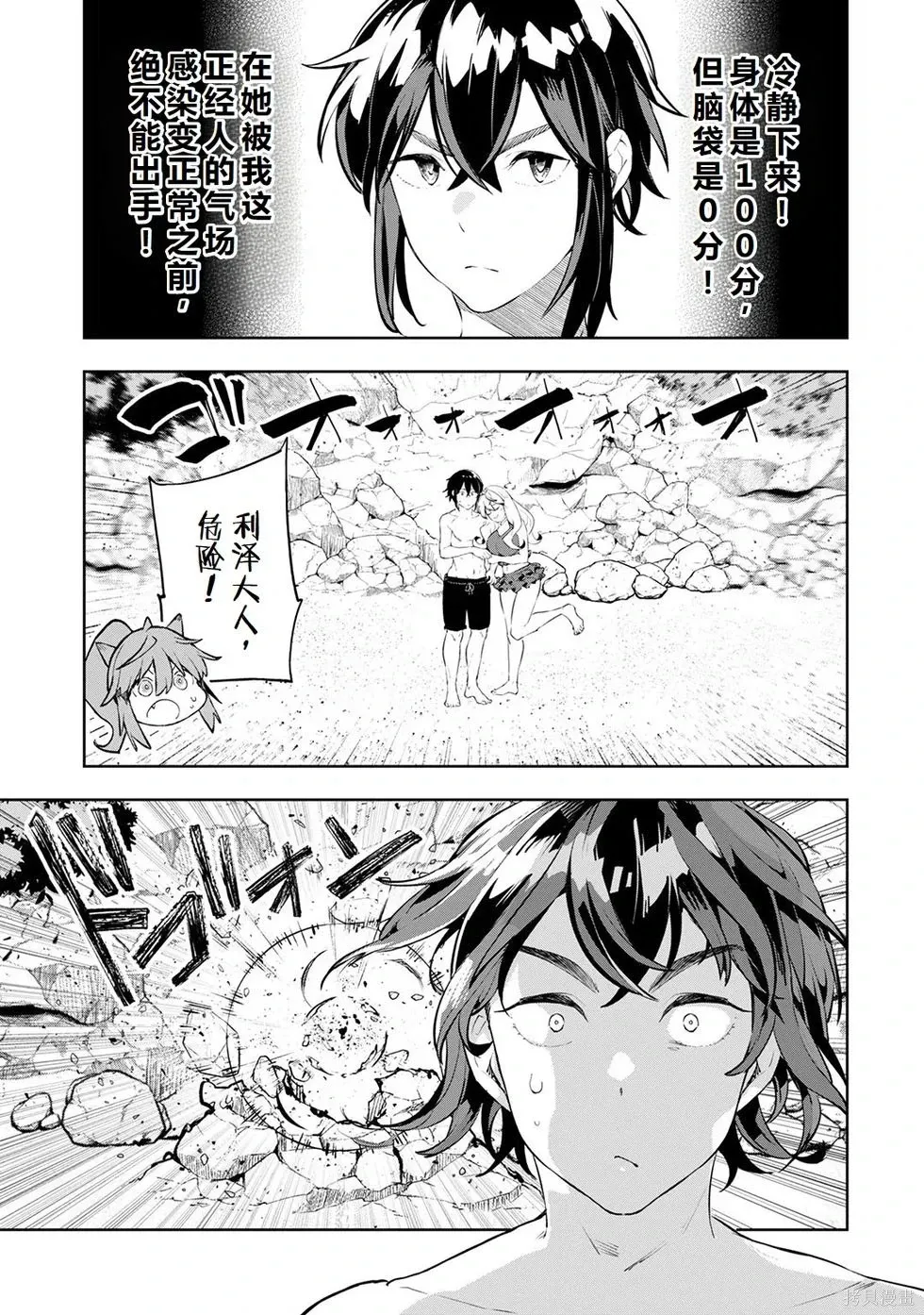 第15话机翻 第8页