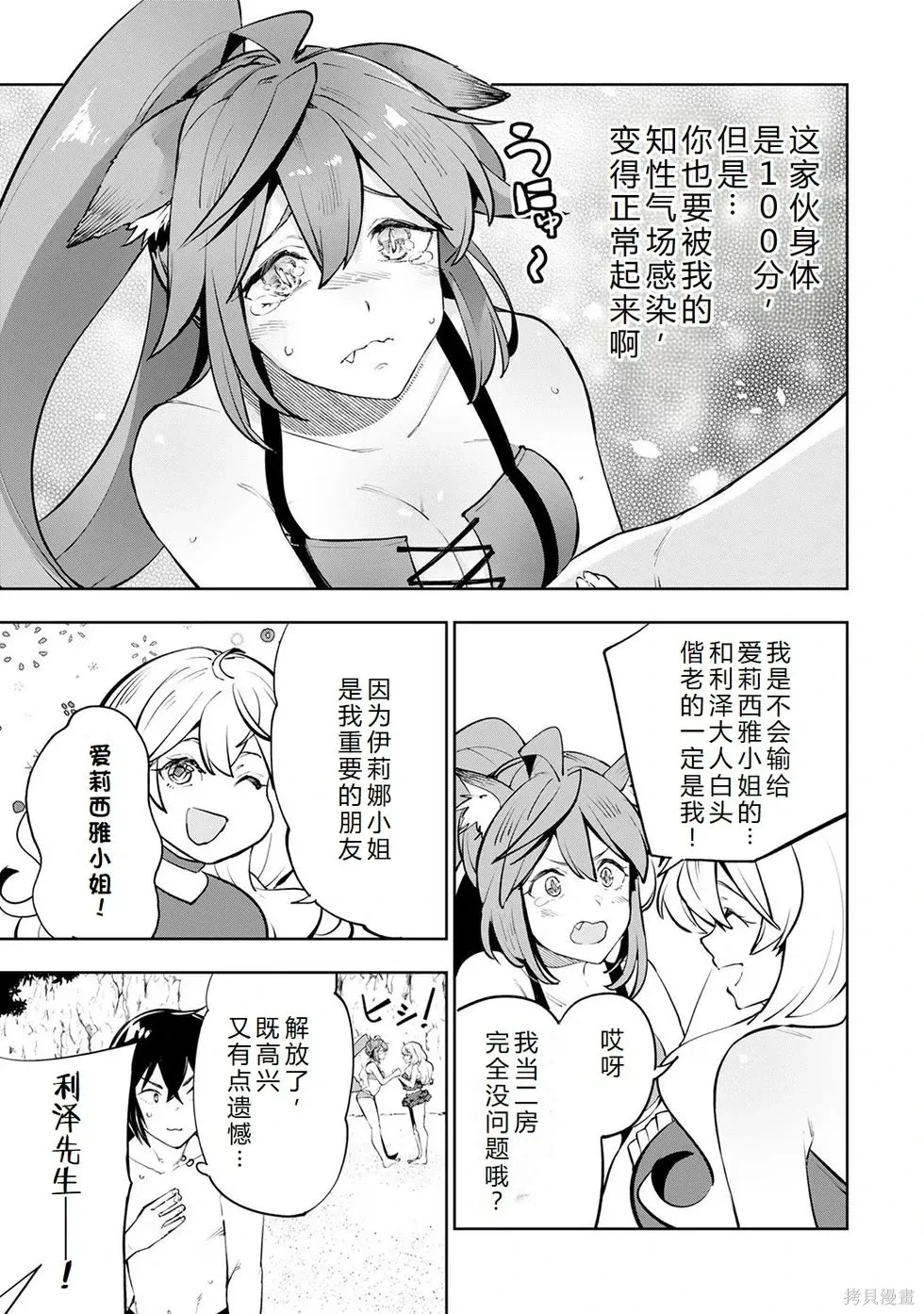 第15话机翻 第10页