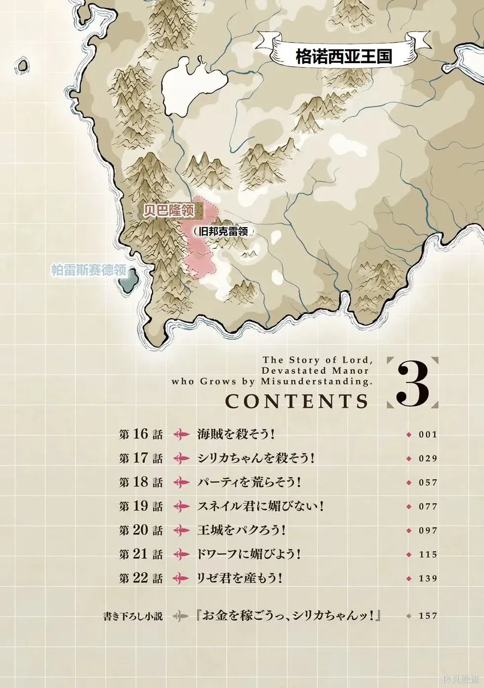 第16话机翻 第5页