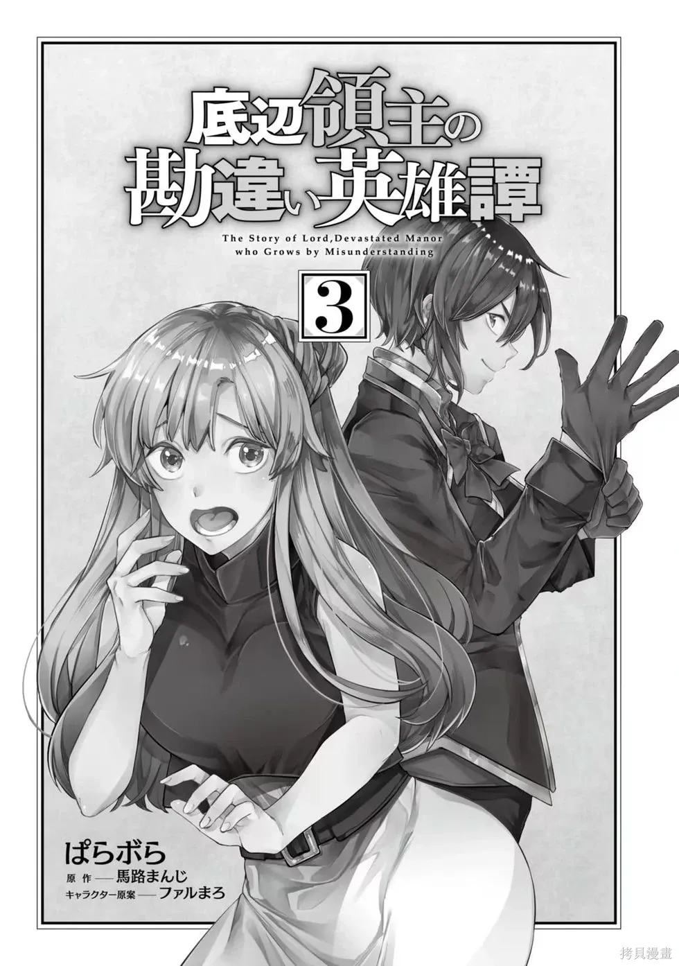 第16话机翻 第6页