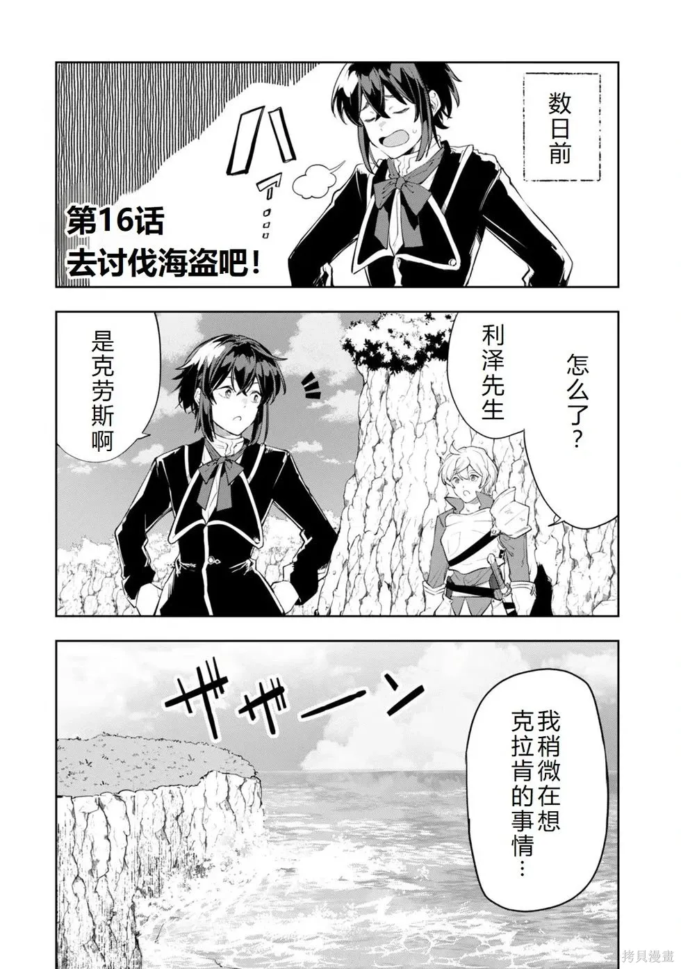 第16话机翻 第8页