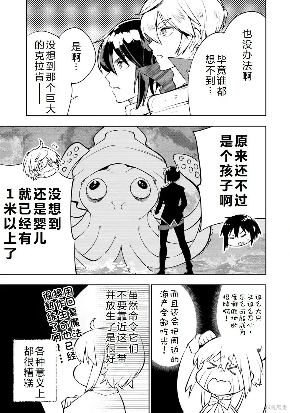第16话机翻 第9页