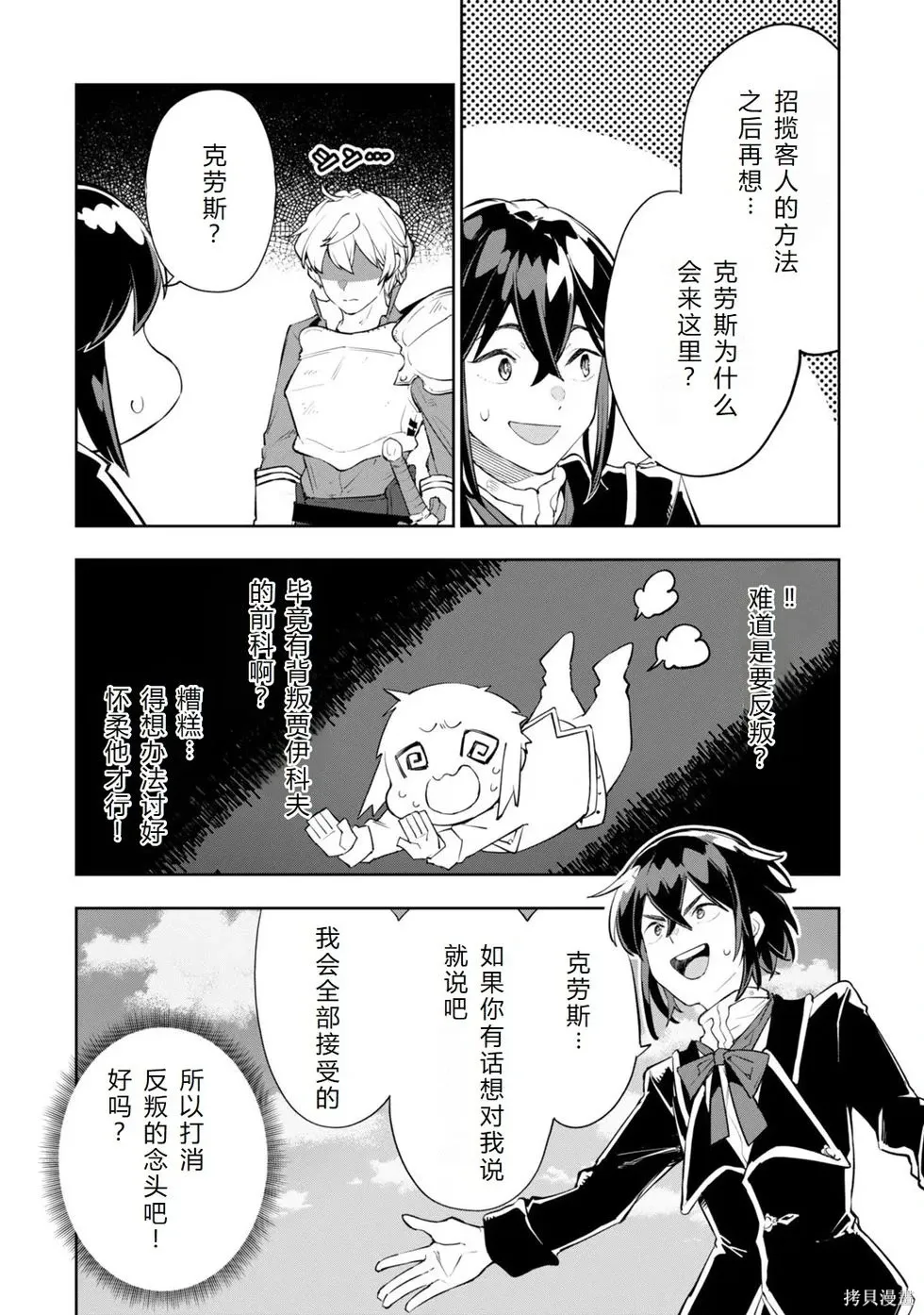 第16话机翻 第10页