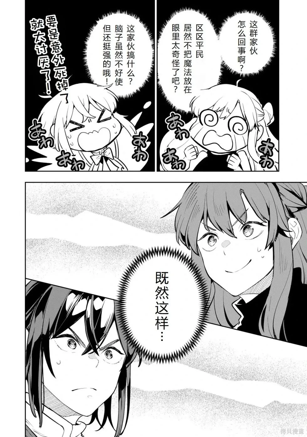 第17话机翻 第14页