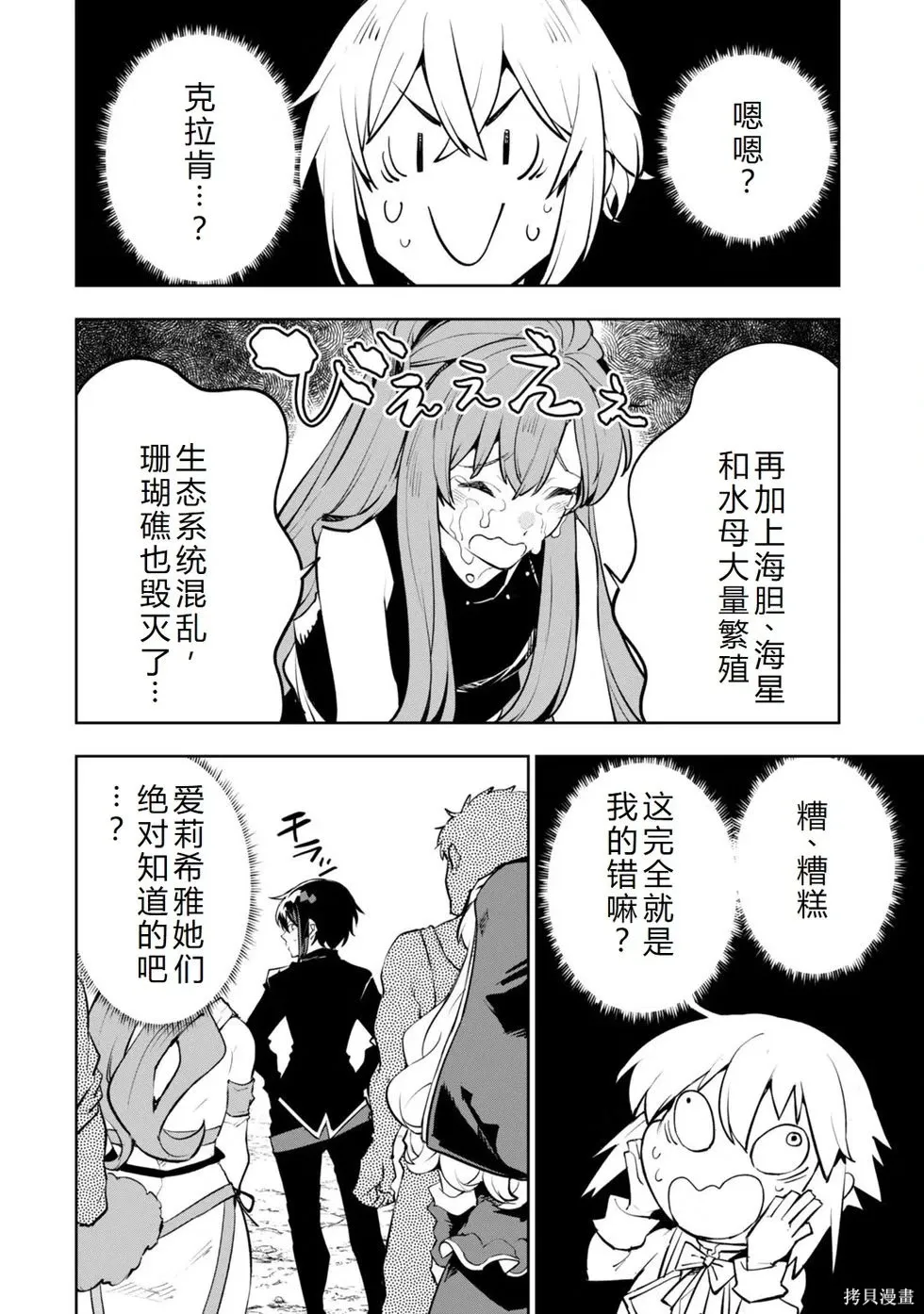 第17话机翻 第18页